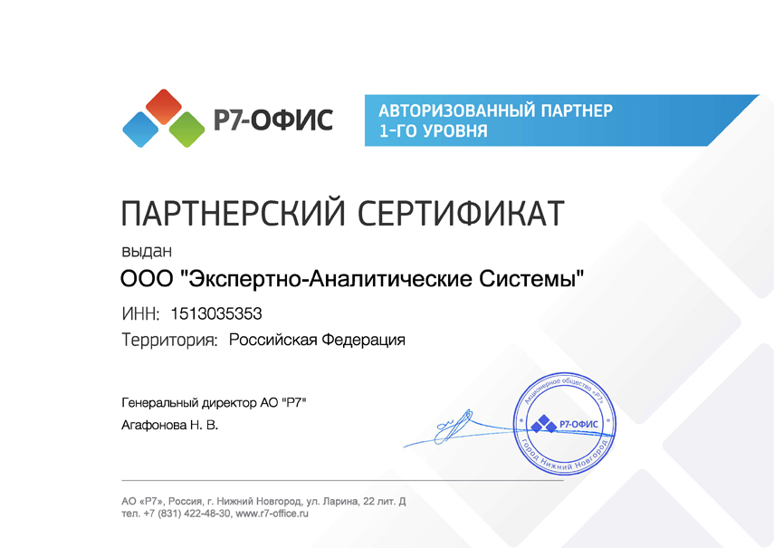 Партнёрский сертификат