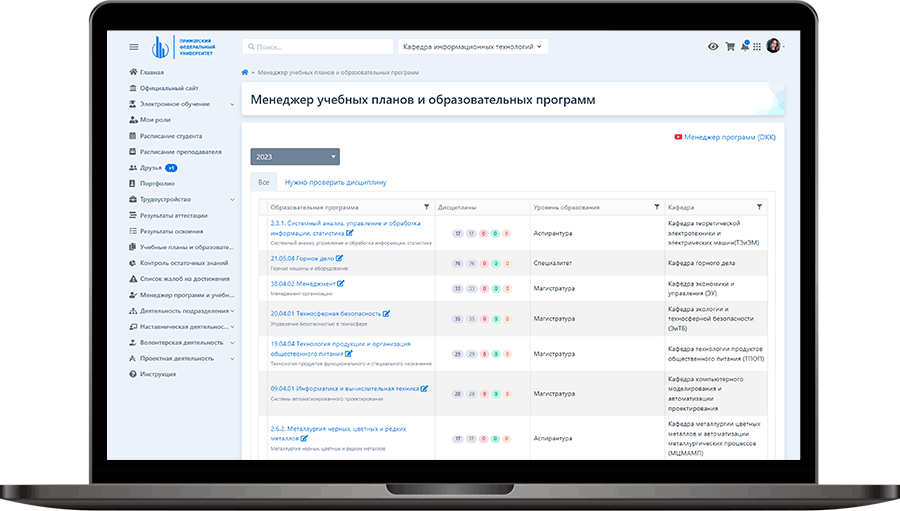 Менеджер программ и учебных планов