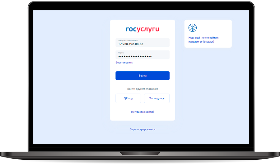 Авторизация через портал Госуслуг (ЕСИА)